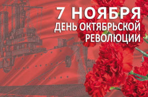 7 ноября в Беларуси отмечается общереспубликанский праздник — День Октябрьской революции