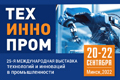 Ярмарка инновационных разработок «Промышленность: от инновации до производства» (20 сентября 2022 г., г.Минск)