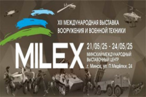ХII Международная выставка вооружения и военной техники «MILEX – 2025» (21-24 мая 2025 г., г. Минск)