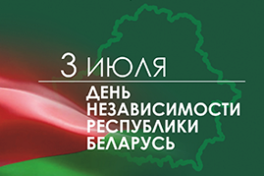 Поздравление директора ГУ «БелИСА» Владимира Александровича Суша с Днем Независимости Республики Беларусь