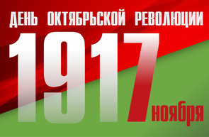 Поздравление директора ГУ «БелИСА» Владимира Александровича Суша с праздником