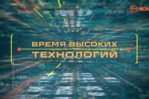 На телеканале ЯСНАе TV вышел сюжет о проведении ярмарок инновационных разработок