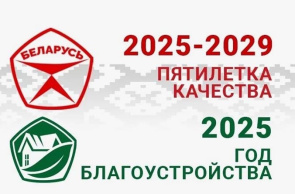 2025-2029 годы объявлены пятилеткой качества