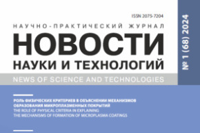 Читайте новый номер журнала «Новости науки и технологий»