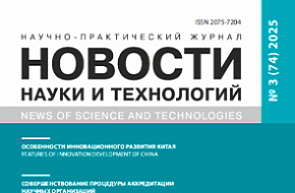 Читайте новый номер журнала «Новости науки и технологий»