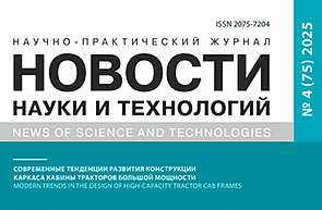 Читайте новый номер журнала «Новости науки и технологий»