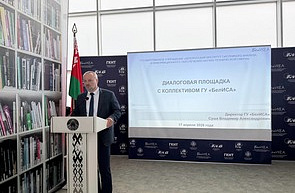 Диалоговая площадка с коллективом ГУ «БелИСА»