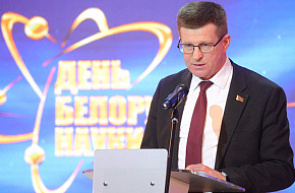 Республиканское собрание научной общественности, посвященное Дню белорусской науки