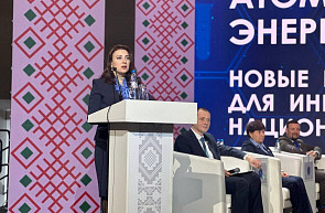 В Минске прошел форум «Атомная энергетика: новые возможности для инновационного развития национальной экономики»