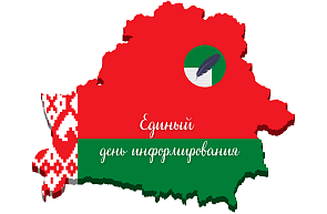 Выборы Президента Республики Беларусь: будущее зависит от нас