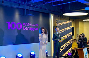 Финальный тур Республиканского молодежного инновационного проекта «100 идей для Беларуси»