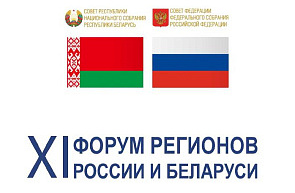 Выставка в рамках XI Форума регионов России и Беларуси (27–30 июня 2024 г., г. Витебск)