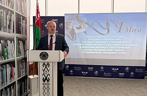 Торжественное собрание трудового коллектива ГУ «БелИСА», посвященное Празднику труда