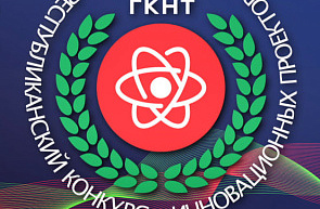 В рамках Республиканского конкурса инновационных проектов 2024 года учреждено 29 дополнительных номинаций