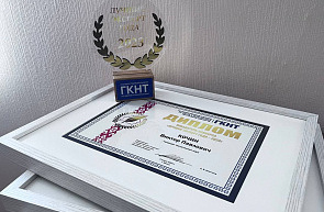 Подведены итоги конкурса на звание «Лучший эксперт года»