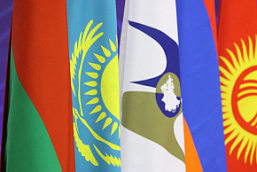 Конкурс&nbsp;масштабных высокотехнологичных и гуманитарных проектов объявлен в ЕАЭС