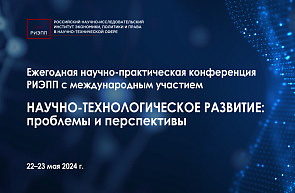 Сотрудники ГУ «БелИСА» приняли участие в научно-практической конференции «Научно-технологическое развитие: проблемы и перспективы»