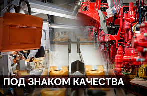 Высшее признание: кто и за что получит новый «Знак качества»?