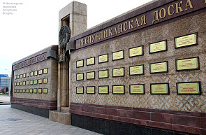 Внесены изменения в Инструкцию о порядке определения претендентов на занесение на Республиканскую доску Почета