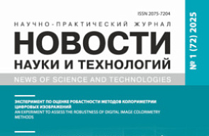 Читайте новый номер журнала «Новости науки и технологий»